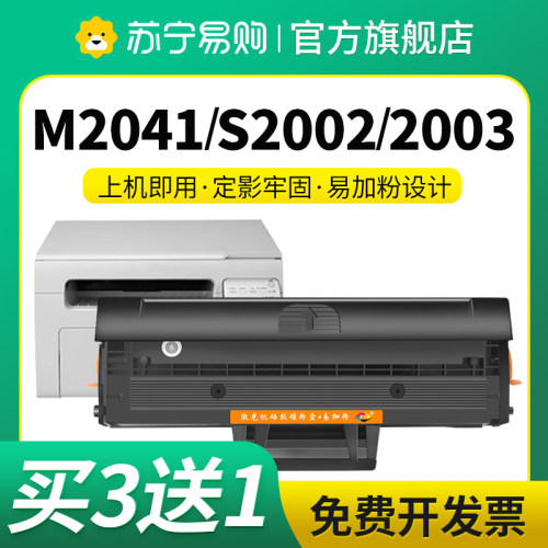 LD202适用联想M2041硒鼓S2003w S2002 M2041f F2072打印机墨盒LENOVO碳粉盒星朋3509