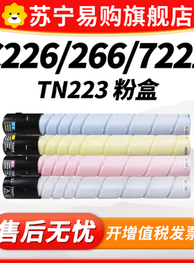 TN223适用柯尼卡美能达C226粉盒C266 C7222 C256 C7226震旦ADC225