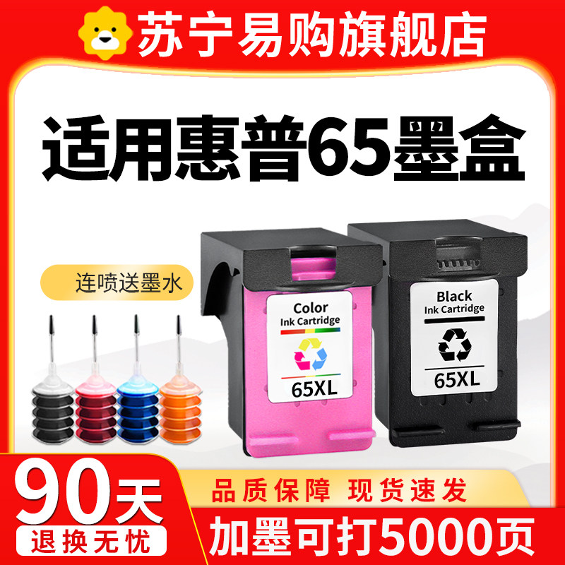 65墨盒适用惠普HP5055 5020 2620 2655 2652 2640打印机墨水盒可加墨3700 3720 3752 3755非原装XL井艺3509