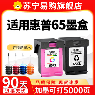 2652 65墨盒适用惠普HP5055 2655 2620 2640打印机墨水盒可 5020