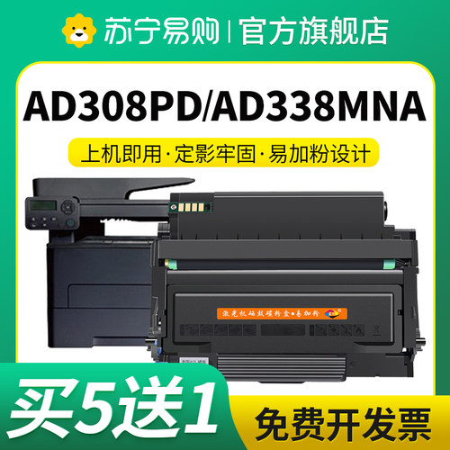 ADDT-308适用震旦AD338MNA粉盒AD308PD AD308MNC打印机硒鼓墨粉盒ADDU-308鼓架组件AURORA星朋3509