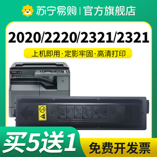 2320 适用京瓷2020粉盒TASKalfa 2221 2220 2321复合打印机 2021