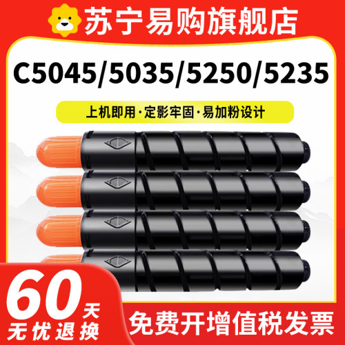 适用佳能C5045粉盒iR C5051 C5250 C5245 C5255 C5230 C5030 C5035 C5235 C5240复印机墨盒NPG45 G46井艺3509