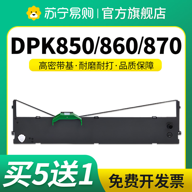 适用富士通DPK850色带架DPK850 860 870 晟拓T-160 T-160S 165晨光MG-N690K 针式打印机色带含芯框条星朋3509