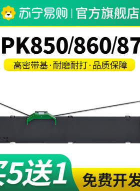 适用富士通DPK850色带架DPK850 860 870 晟拓T-160 T-160S 165晨光MG-N690K 针式打印机色带含芯框条星朋3509