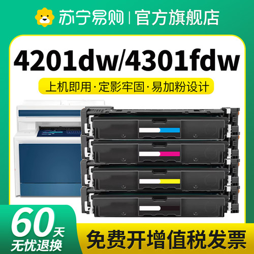 适用HP惠普4301fdw硒鼓