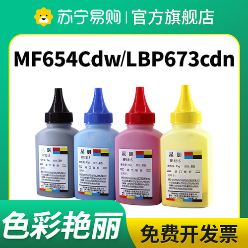 适用佳能MF657Cdw碳粉655Cdw 651Cw MF752Cdw 654Cdw 657Cdw 754 673 674打印机墨粉CRG067 069芯片星朋3509