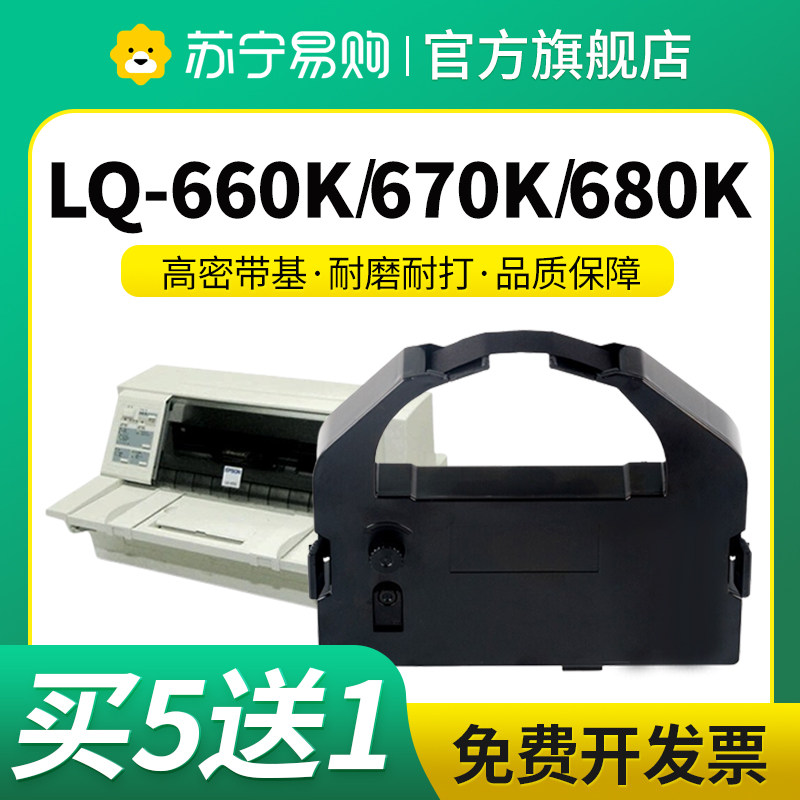 适用爱普生LQ660K色带架LQ-680K LQ670K LQ670K+T LQ680PRO LQ2550针式打印机色带含芯框条S015016星朋3509