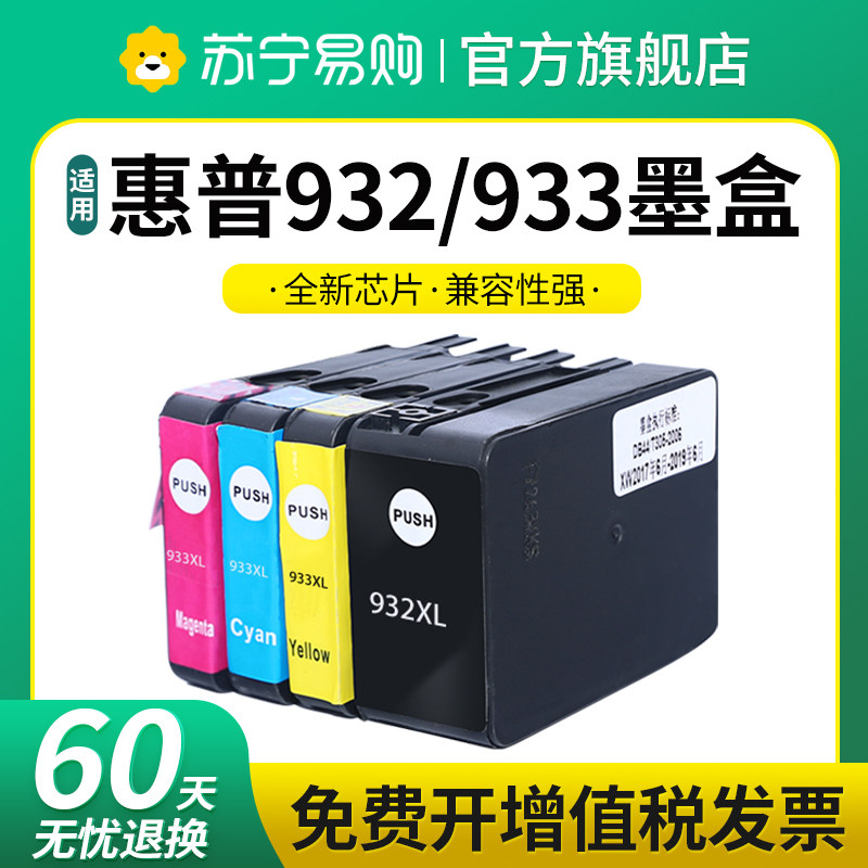 适用惠普932XL 933XL墨盒HP 7110 7510 7610 7512 7612 6100打印机墨水盒officejet 6700 6600星朋3509