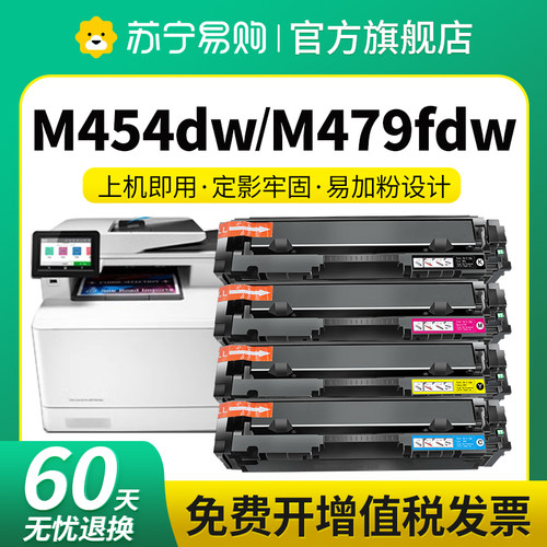 CF416A/415A适用惠普M479fdw硒鼓m479dw m454dw/dn/nw M479fnw m480f m455dw打印机墨盒碳粉盒W2040A星朋3509