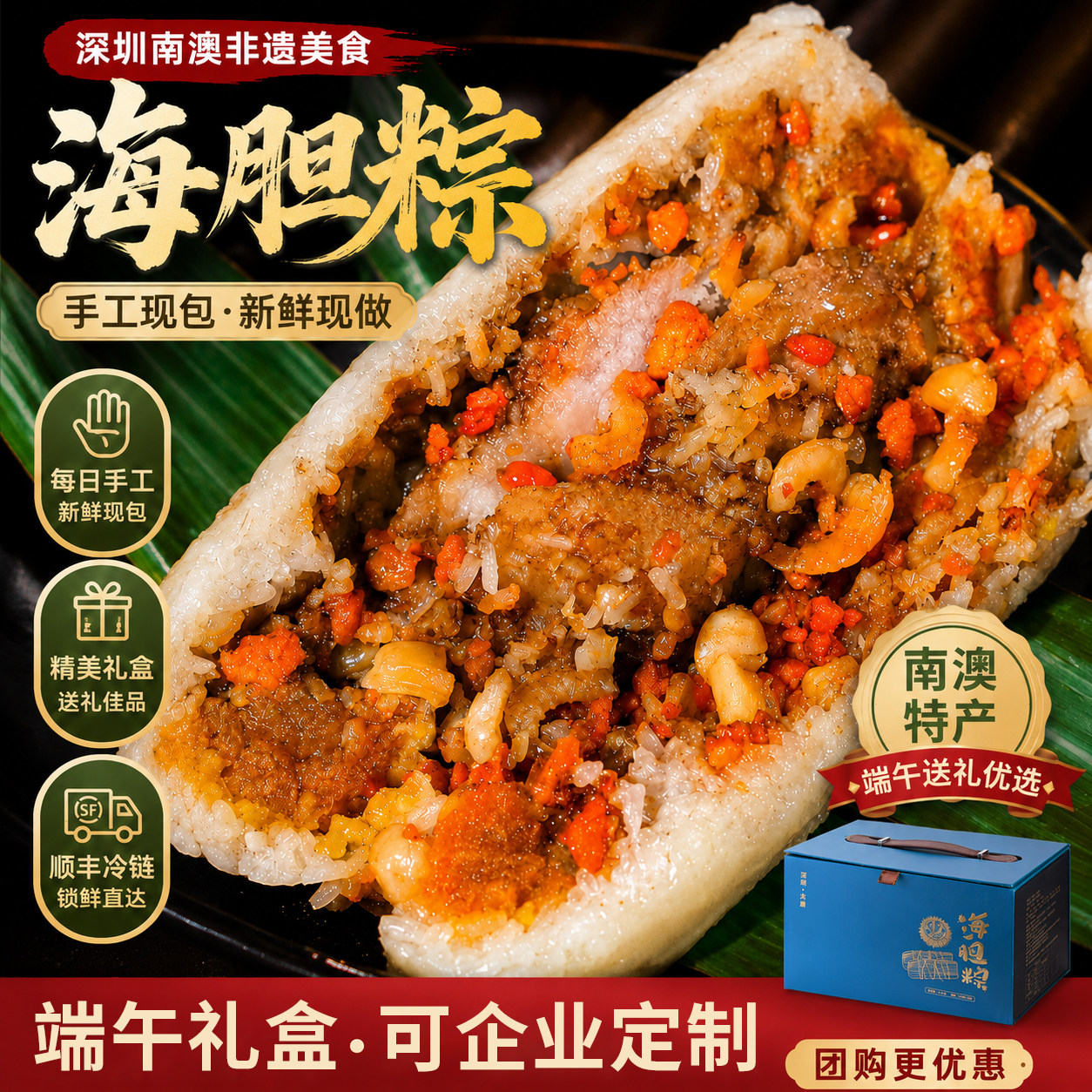 顺丰包邮深圳大鹏南澳特产手工海胆粽子鲍鱼五花肉蛋黄端午节礼盒
