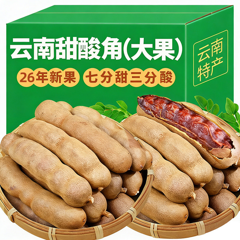酸角云南西双版纳特产新鲜天然零食孕妇罗望子酸甜角大果休闲食品