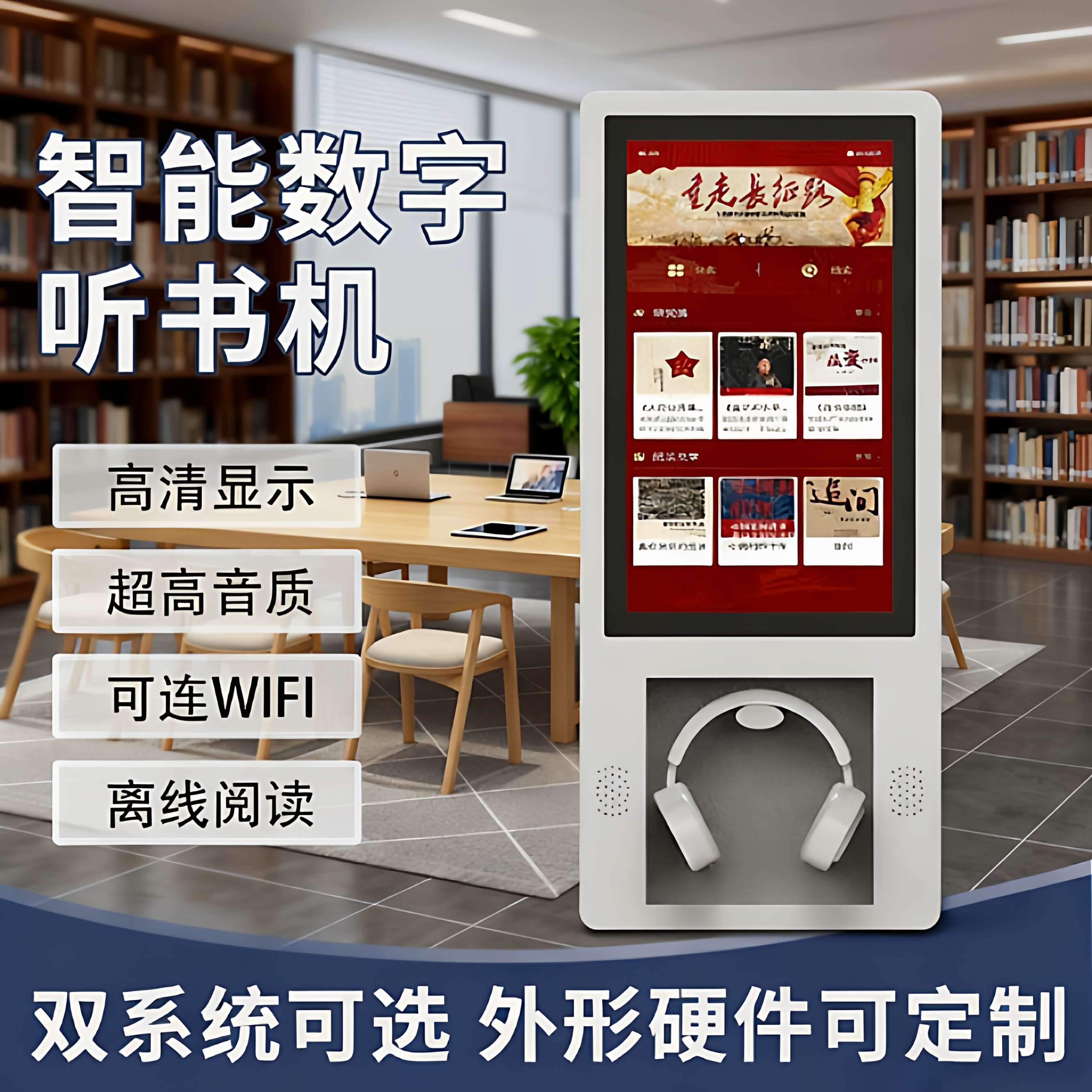 智能电子听书机桌面书籍借阅机有声数字图书馆管理系统平板阅读屏