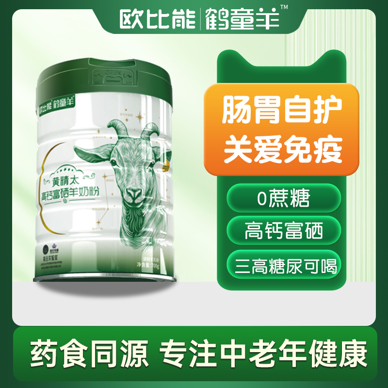 【骨骼+肠胃+免疫+睡眠】羊奶粉