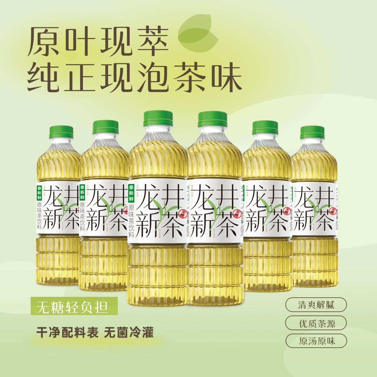 泰新鲜龙井新茶无糖茶饮料解腻纯茶0糖0卡0脂420ml*6瓶原叶萃取