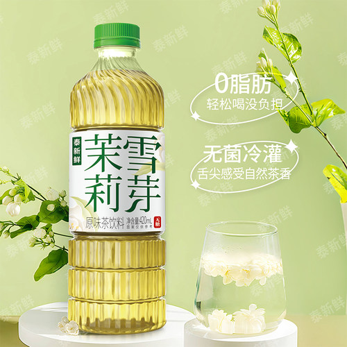 泰新鲜茉莉花茶无糖茶饮0糖0卡0脂420ml*6瓶纯茶饮料真茶泡制清香