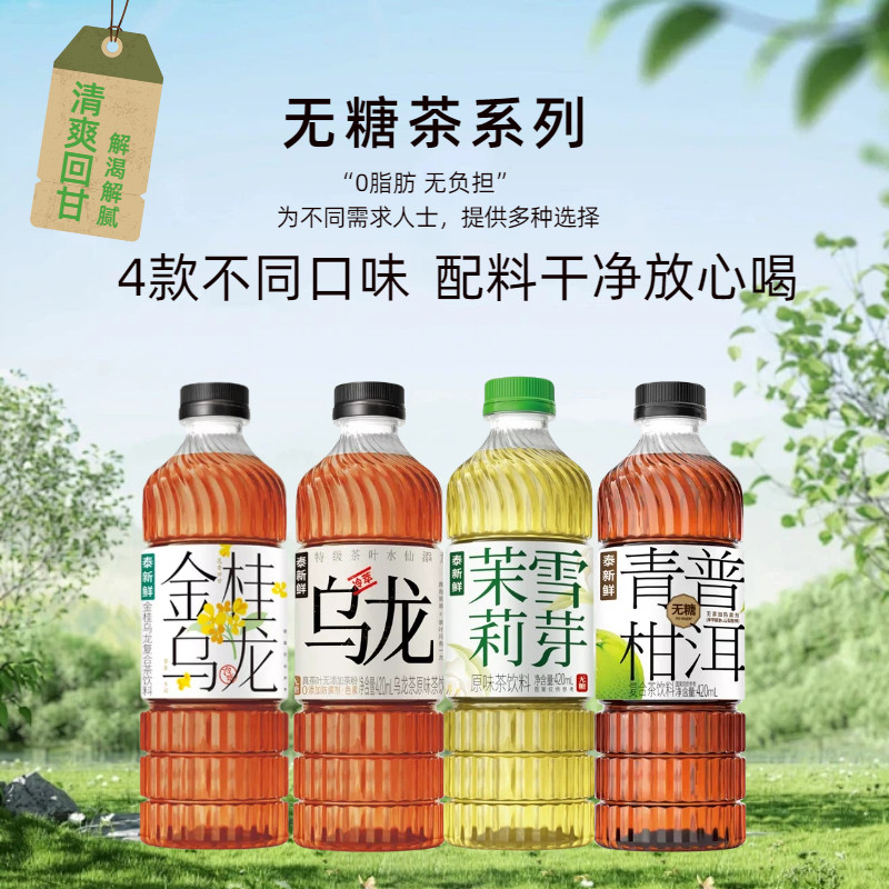 泰新鲜0糖0脂0卡多口味茶饮料茉莉雪芽乌龙茶青柑普洱茶金桂乌龙,咖啡/麦片/冲饮,调味茶饮料,淘宝优惠券,粉丝福利购,淘宝优惠卷