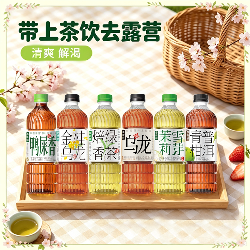 泰新鲜无糖茶饮料茉莉雪芽乌龙茶青柑普洱焙香绿茶鸭屎香真茶萃取