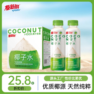 泰新鲜椰子水东南亚椰源椰青100%果汁含量椰子汁电解水350ml 6瓶
