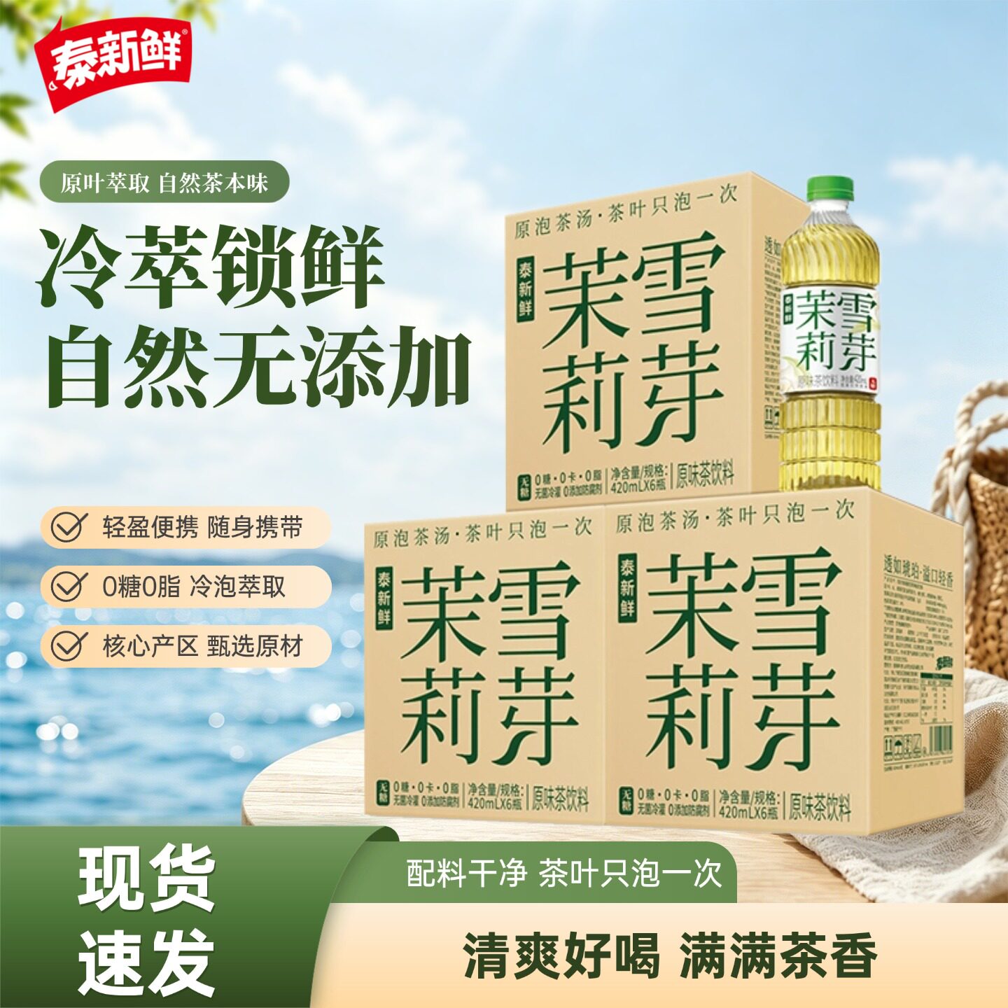 泰新鲜茉莉雪芽无糖饮料茉莉花茶420ml0糖0卡清爽解渴醇厚回甘