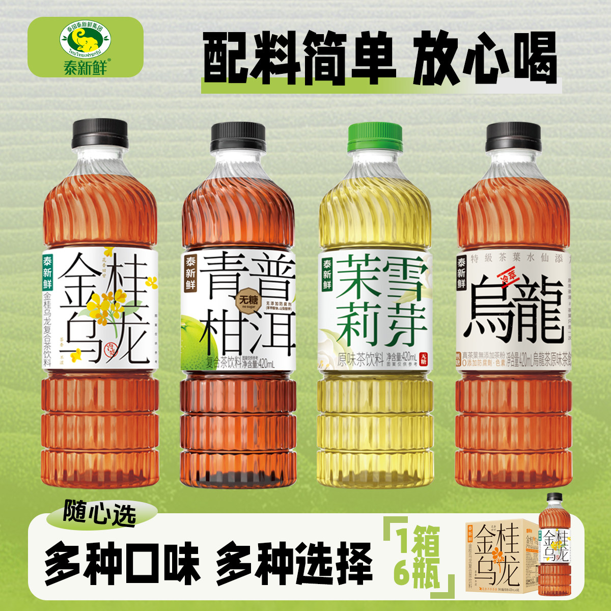 泰新鲜无糖茶饮多口味茶饮料茉莉雪芽金桂乌龙茶青柑普洱0糖0卡水,咖啡/麦片/冲饮,调味茶饮料,淘宝优惠券,粉丝福利购,淘宝优惠卷