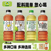 泰新鲜无糖茶饮多口味茶饮料茉莉雪芽金桂乌龙茶青柑普洱0糖0卡水