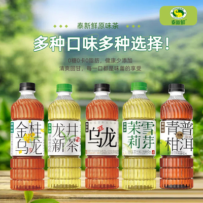 泰新鲜0糖0脂0卡多口味茶饮料茉莉雪芽龙井新茶乌龙茶青柑普洱茶