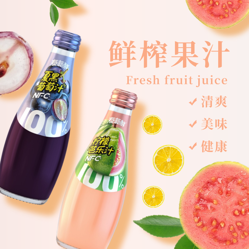 泰新鲜柠檬芭乐汁NFC添加非浓缩还原果汁280ml*5瓶夏黑葡萄汁饮料