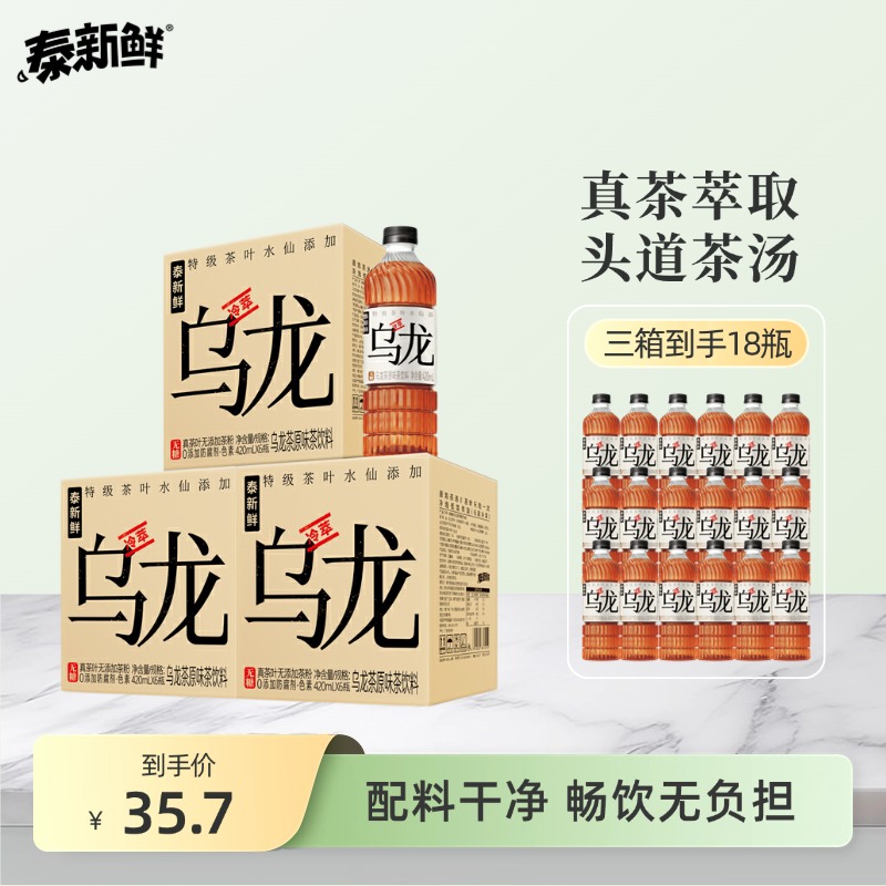 泰新鲜无糖乌龙茶饮料茶味甘甜原茶冷泡萃取无菌罐装420ml三箱装