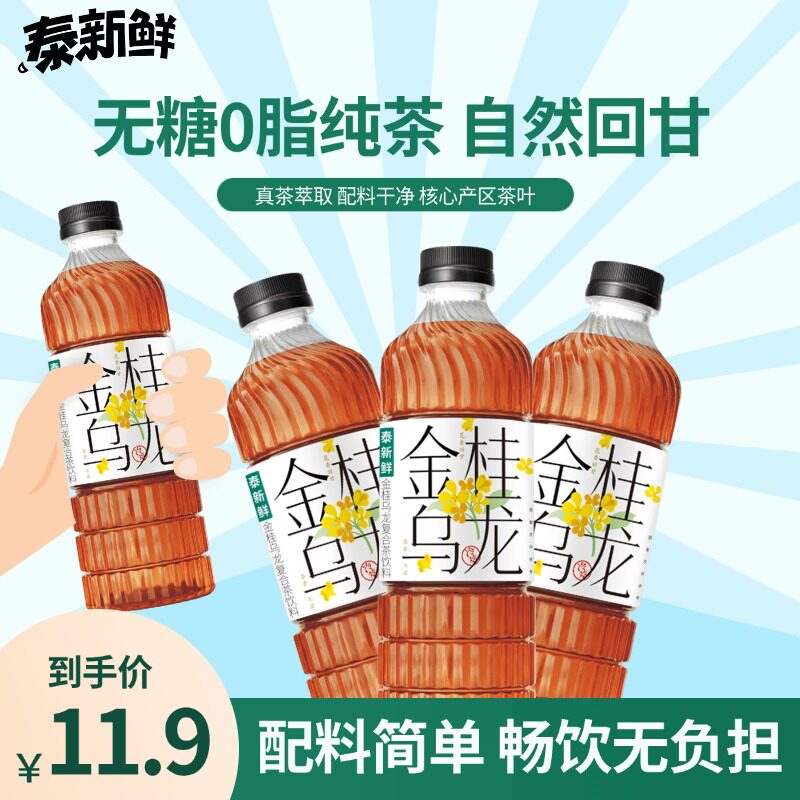 泰新鲜金桂乌龙茶饮料桂花味茶420ml*6瓶整箱解腻休闲冷萃茶饮
