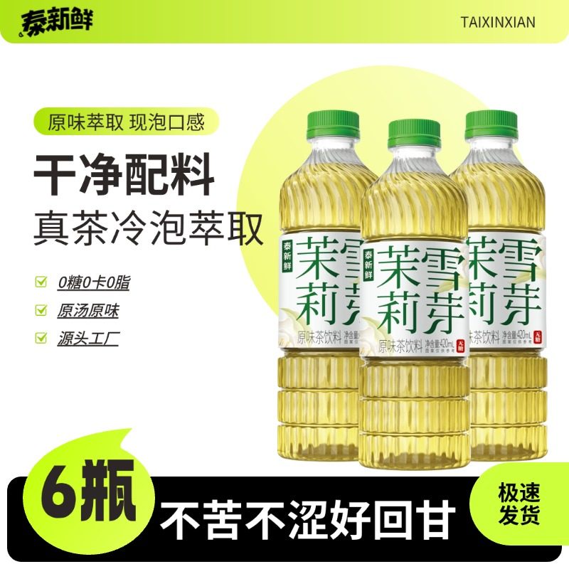 泰新鲜茉莉雪芽茉莉花茶420ml6瓶整箱无糖茶饮料健康饮品0糖0卡,咖啡/麦片/冲饮,调味茶饮料,淘宝优惠券,粉丝福利购,淘宝优惠卷