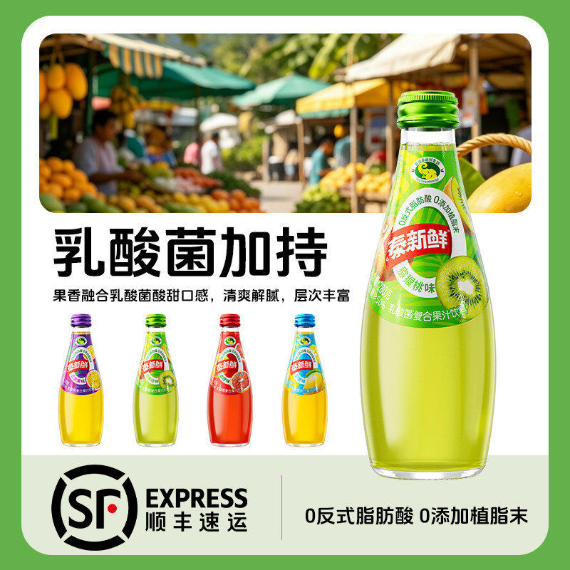 泰新鲜复合乳酸菌猕猴桃汁图片