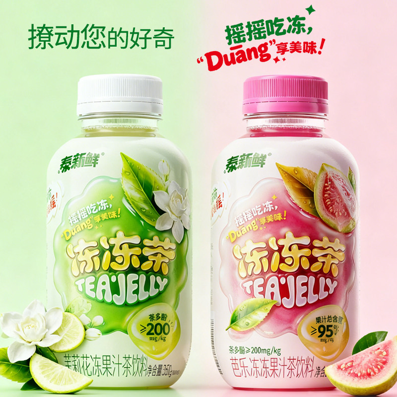 泰新鲜冻冻茶芭乐果汁茶冻Q弹清爽茉莉花茶果冻饮料350g混合装图片