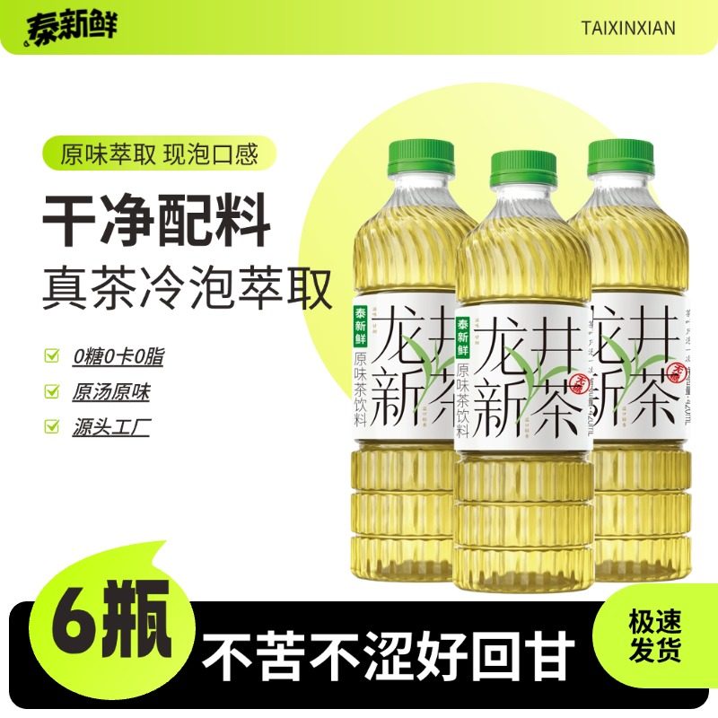 泰新鲜龙井新茶无糖茶饮料解腻纯茶0糖0卡0脂420ml*6瓶原叶萃取