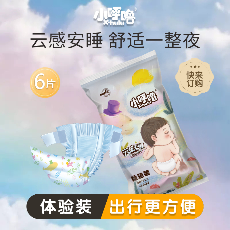 【新品】小呼噜蚕丝拉拉裤试用装