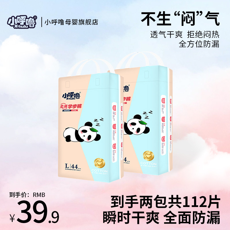 小呼噜日夜用拉拉裤纸尿裤男女宝宝专用裤超薄透气纸尿裤不红屁屁,婴童尿裤,拉拉裤/学步裤/成长裤正装,淘宝优惠券,粉丝福利购,淘宝优惠卷