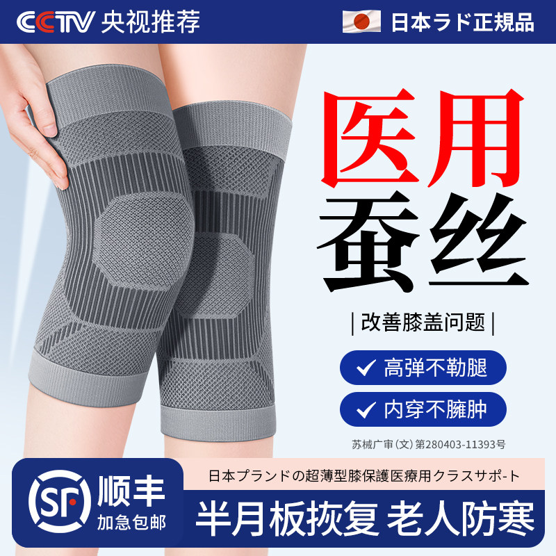 医用半月板护膝盖男女士关节中老年人专用损伤保暖防寒不勒腿护套