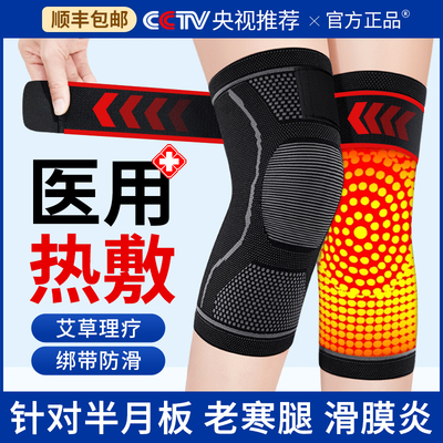 中医推荐】风湿理疗护膝防寒专用