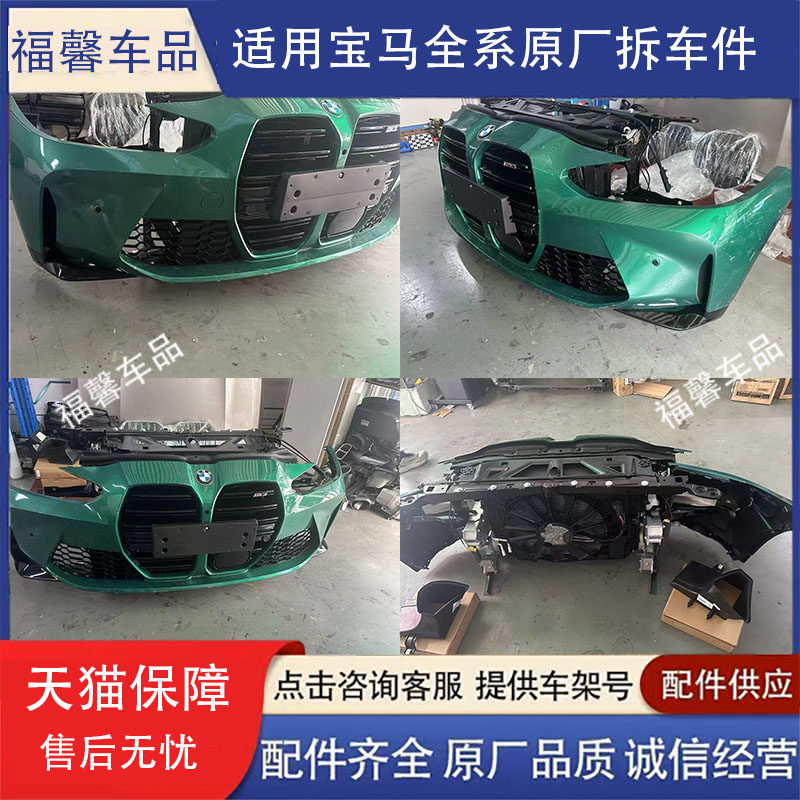 适用21-24款宝马4系G22 425i 430i G26M运动版保险杠大灯总成