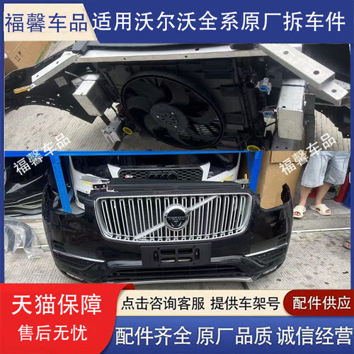 适用沃尔沃S80LS90S60XC40XC60前嘴前脸前后杠中网大灯叶子板原厂