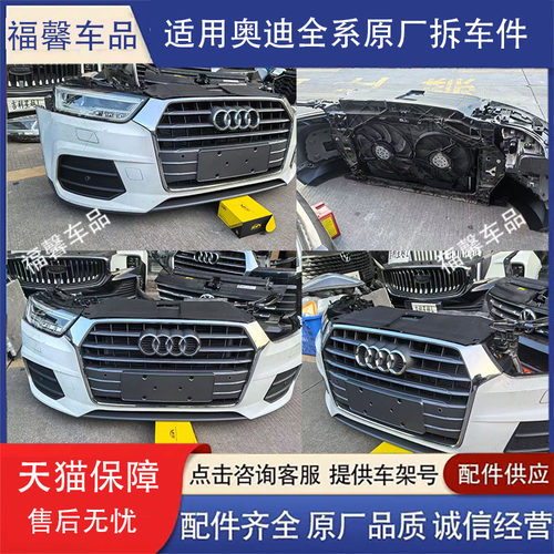 适用奥迪Q3PA拆车件新款奥迪Q3前嘴总成前杠大灯尾灯机盖叶子板