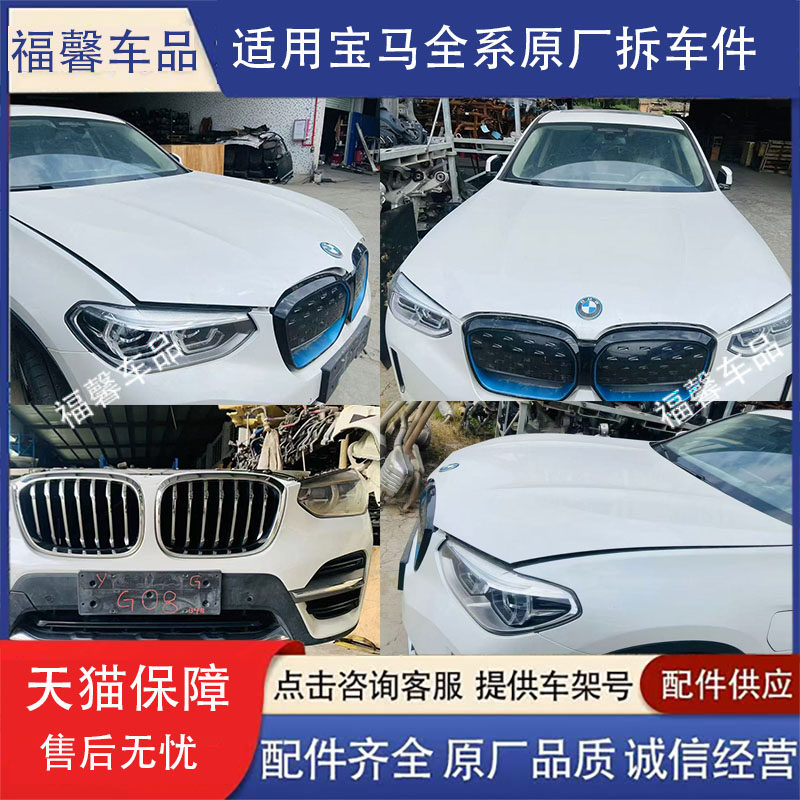 适用宝马1系3系5系7系x1x3x5x6前嘴前杠后杠大灯叶子板机盖拆车件