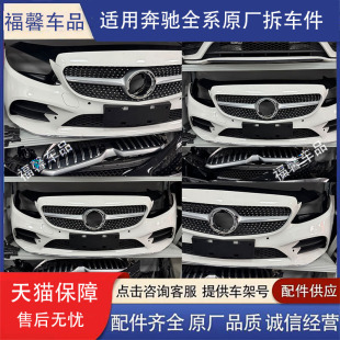 适用奔驰W205C级C200L coupe前后保险杠大灯尾灯中网机盖 C63