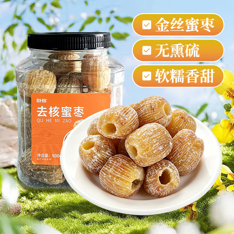 BHB去核金丝蜜枣500g 休闲果干零食红枣包粽子用枣八宝饭旗舰店