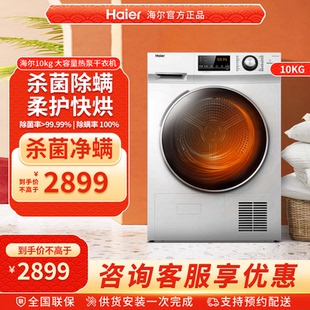 Haier 10公斤干衣機(jī) EHG100129W變頻熱泵烘干機(jī)家用滾筒式 海爾