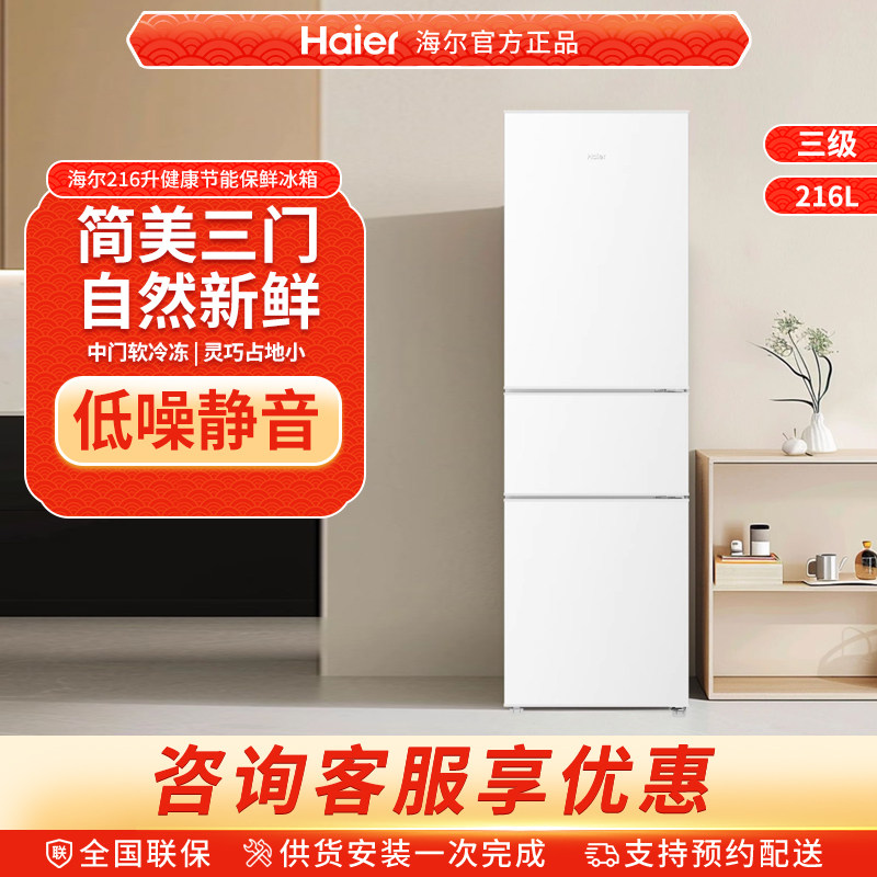 Haier/海尔216L三开门厨房冰箱