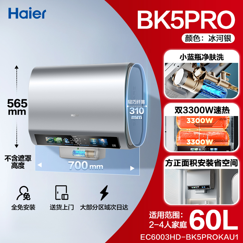 海尔麦浪电热水器双胆扁桶家用官方洗澡小蓝瓶速热节能60升BK5PRO