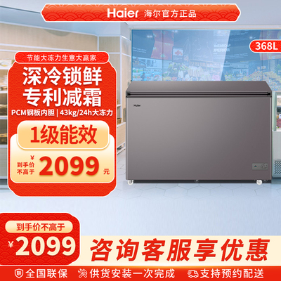 海尔368升冰柜商用冷冻柜家用冷冻冷藏两用冰箱冷柜节能电冰箱