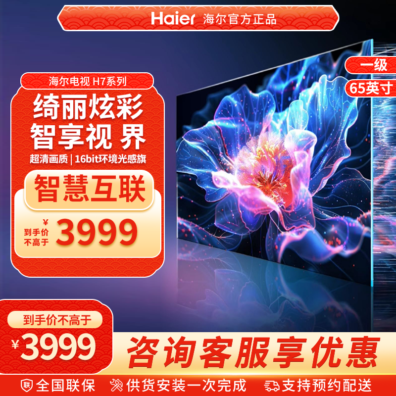 海尔65H7 65英寸MiniLED电视504分区背光240Hz高刷液晶家用彩电