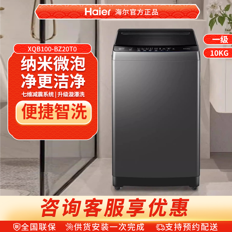 Haier/海尔 XQB100-BZ20T0